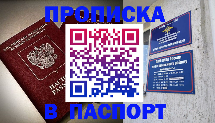 временная регистрация купить в Далматово