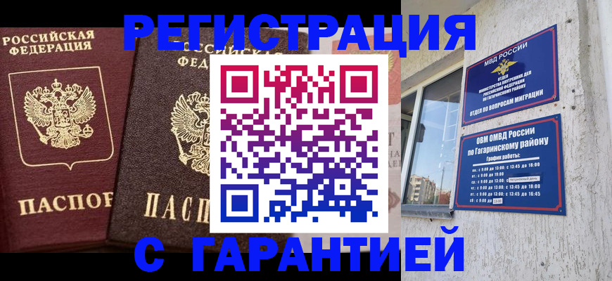 временная регистрация гарантия в Далматово