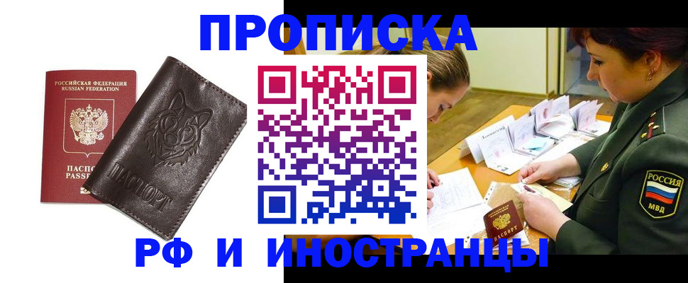 прописка гарантия в Далматово