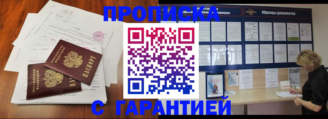 прописка для школы в Далматово